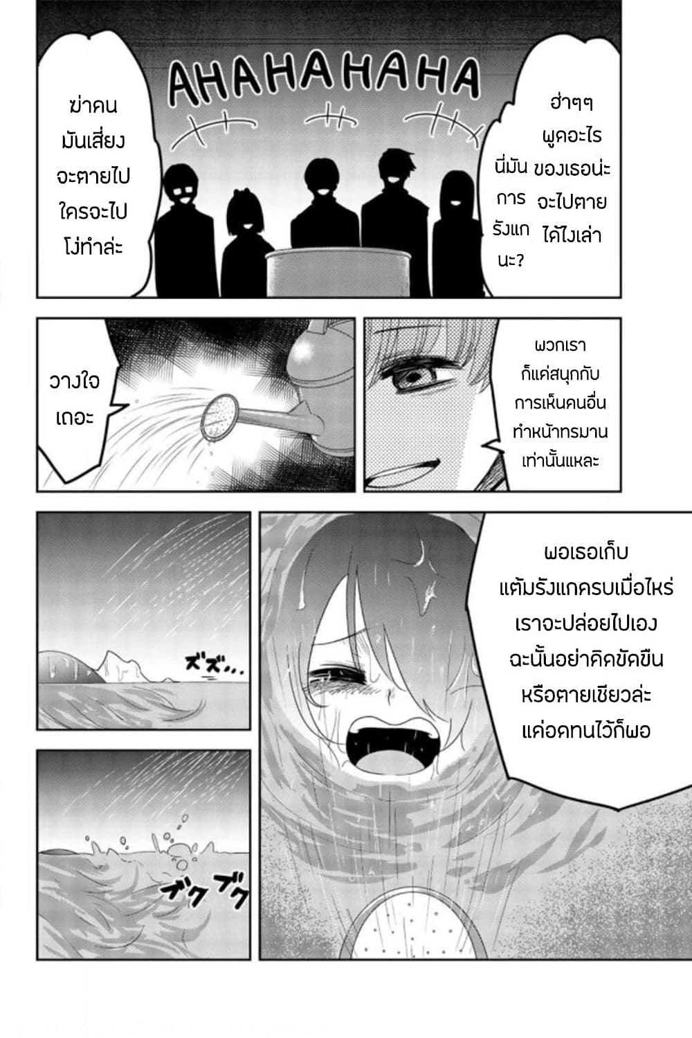 Ijimeru Yabai Yatsu page 4
