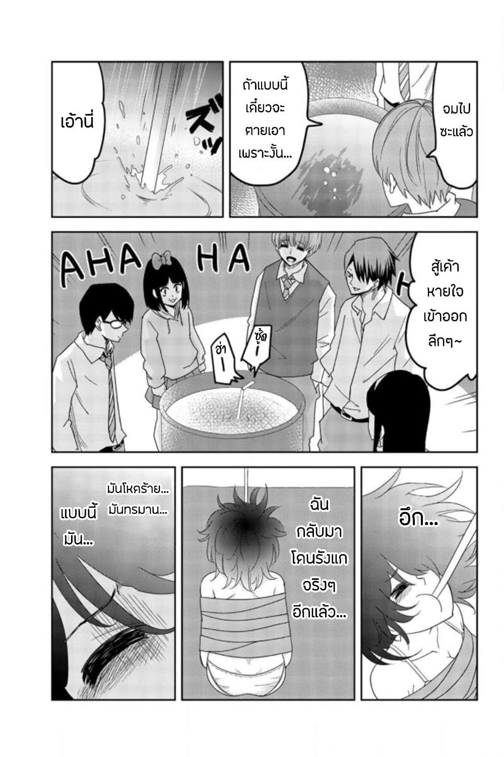 Ijimeru Yabai Yatsu page 5