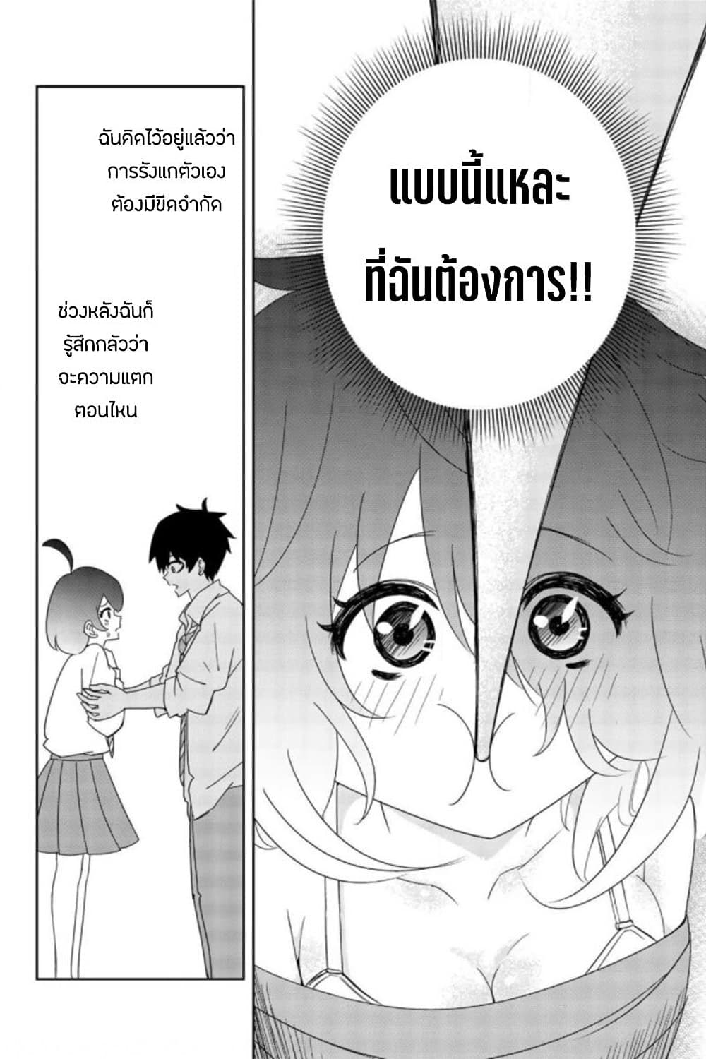 Ijimeru Yabai Yatsu page 6