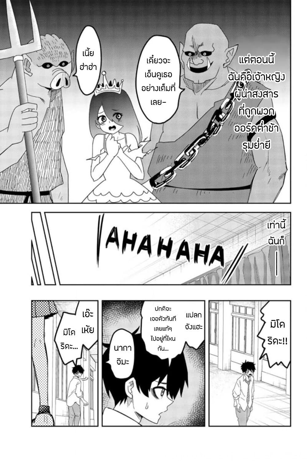 Ijimeru Yabai Yatsu page 7