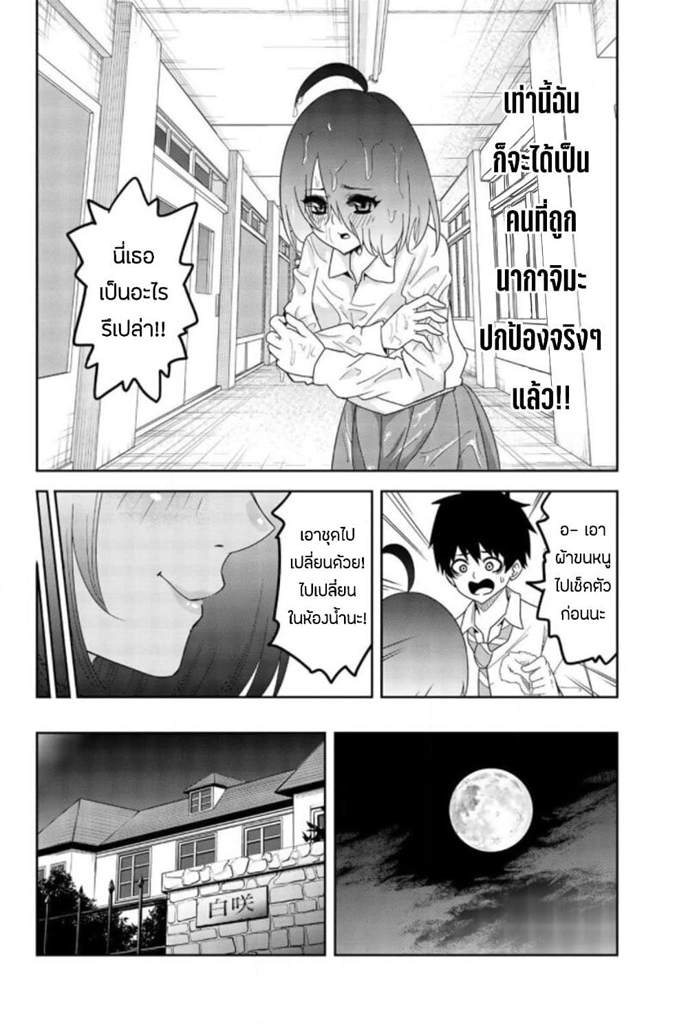 Ijimeru Yabai Yatsu page 8