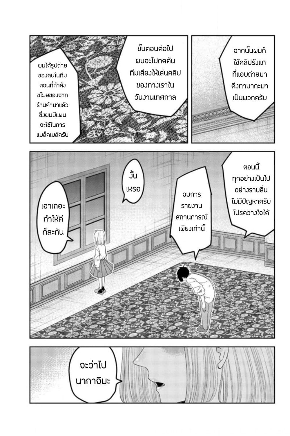 Ijimeru Yabai Yatsu page 9