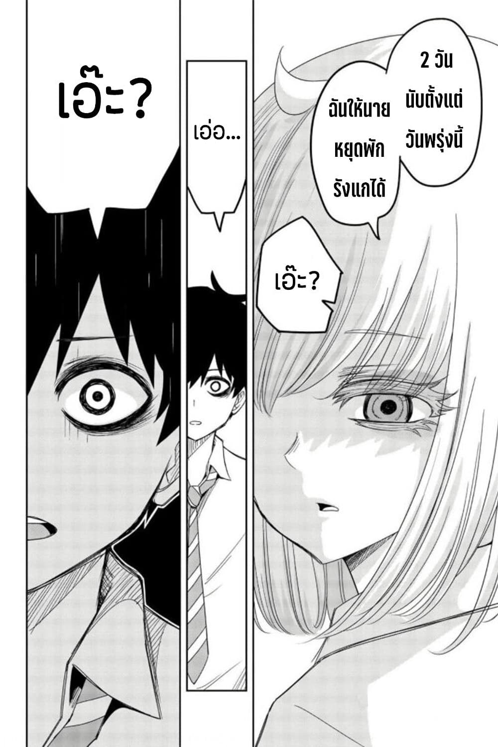 Ijimeru Yabai Yatsu page 10