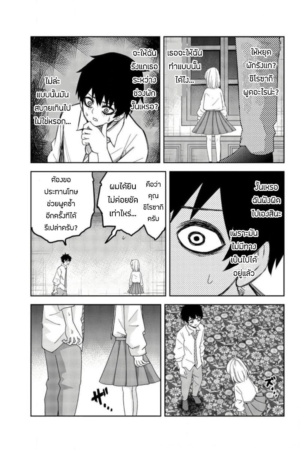 Ijimeru Yabai Yatsu page 11
