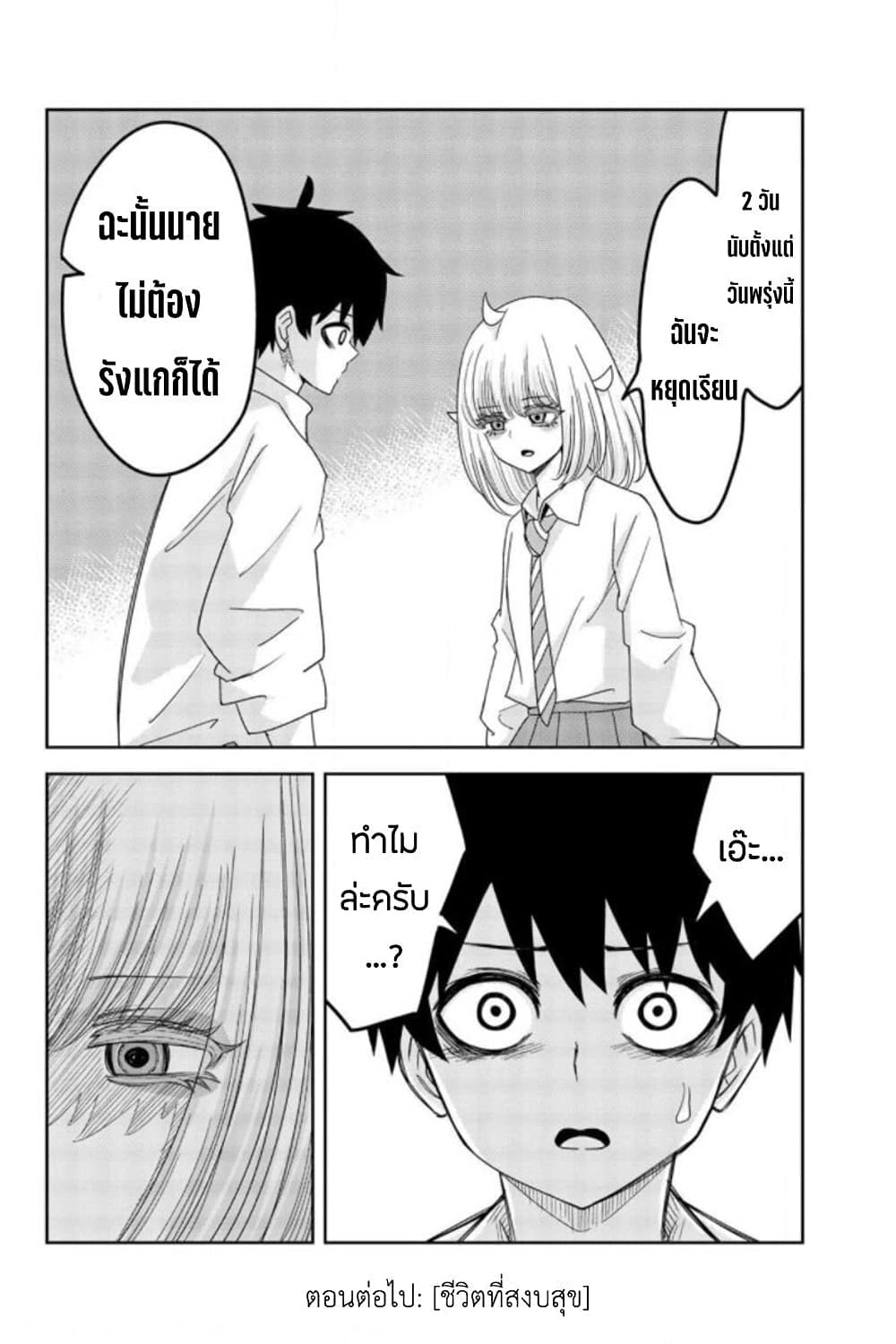 Ijimeru Yabai Yatsu page 12