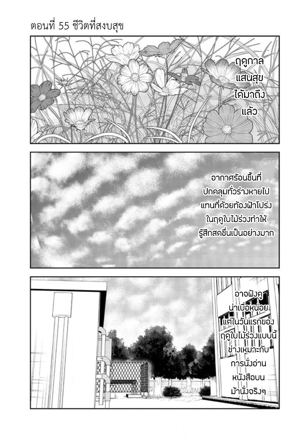Ijimeru Yabai Yatsu page 1