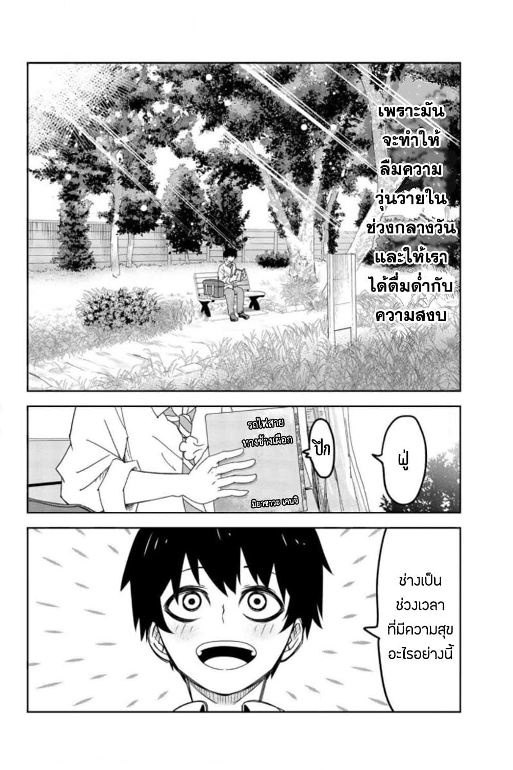 Ijimeru Yabai Yatsu page 2