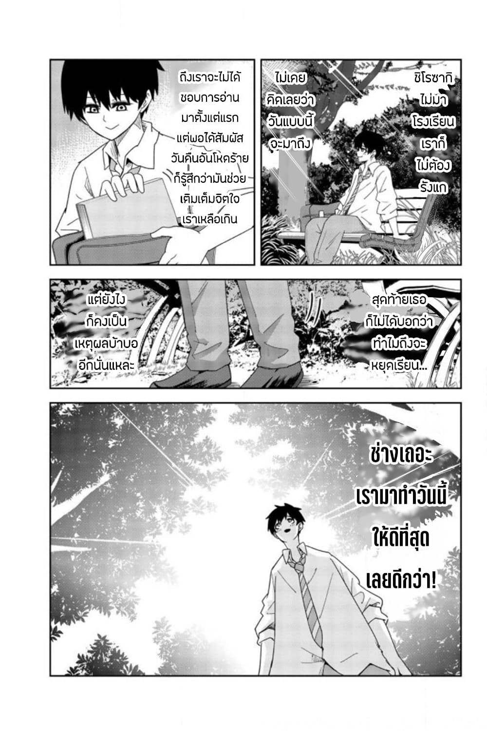 Ijimeru Yabai Yatsu page 3