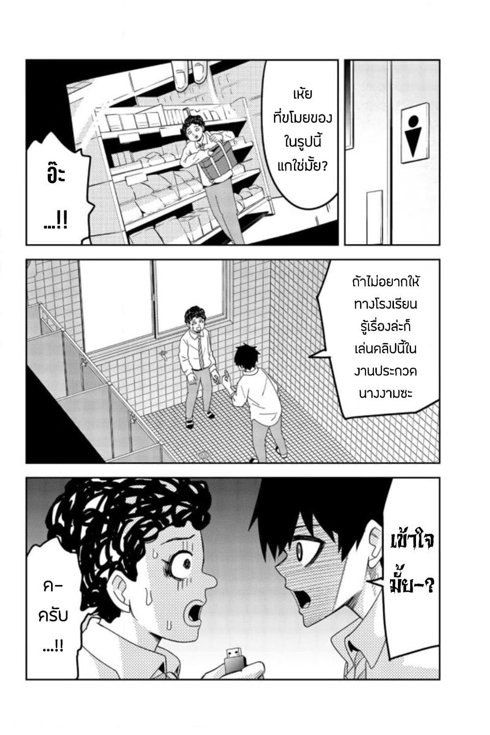 Ijimeru Yabai Yatsu page 6