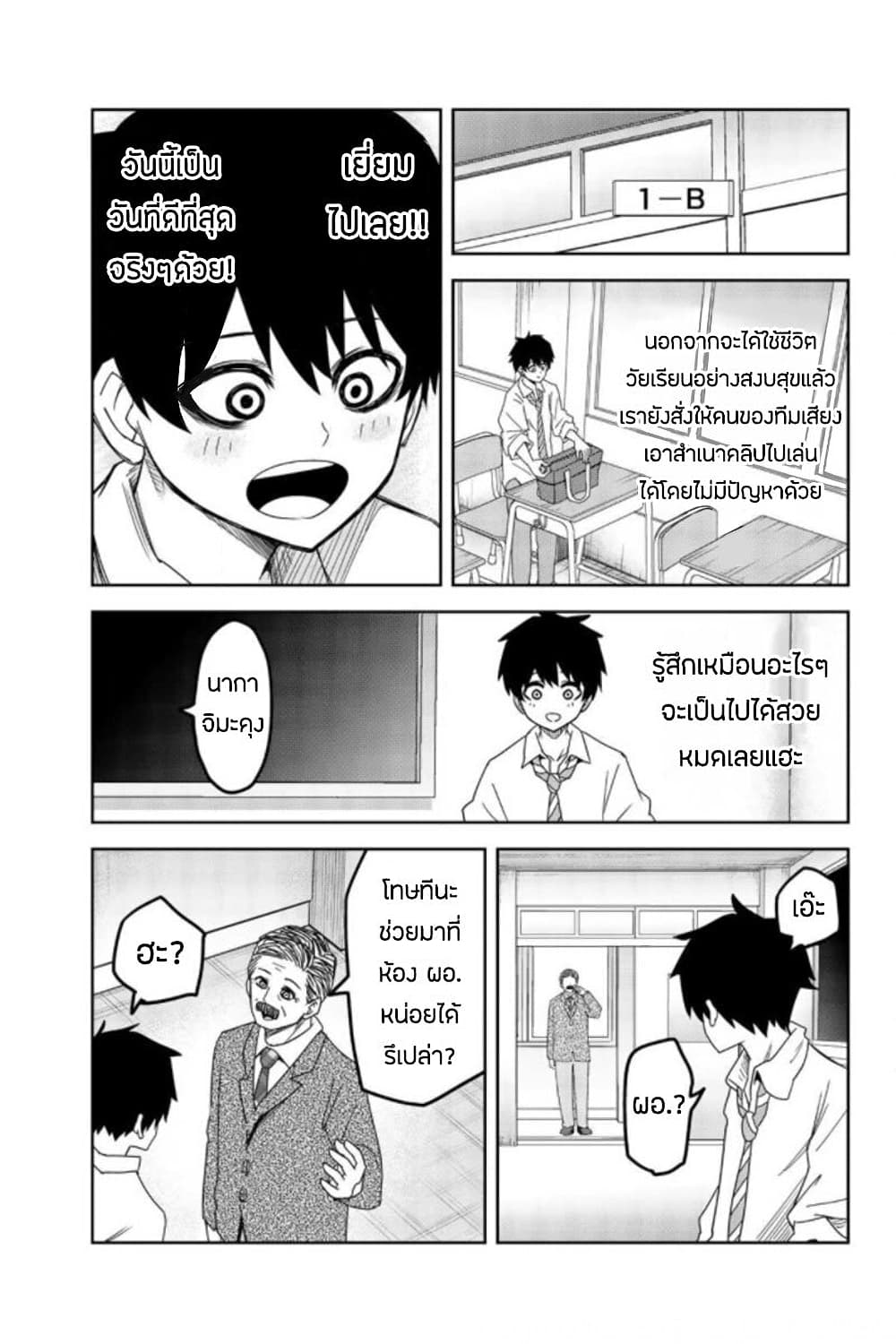 Ijimeru Yabai Yatsu page 7