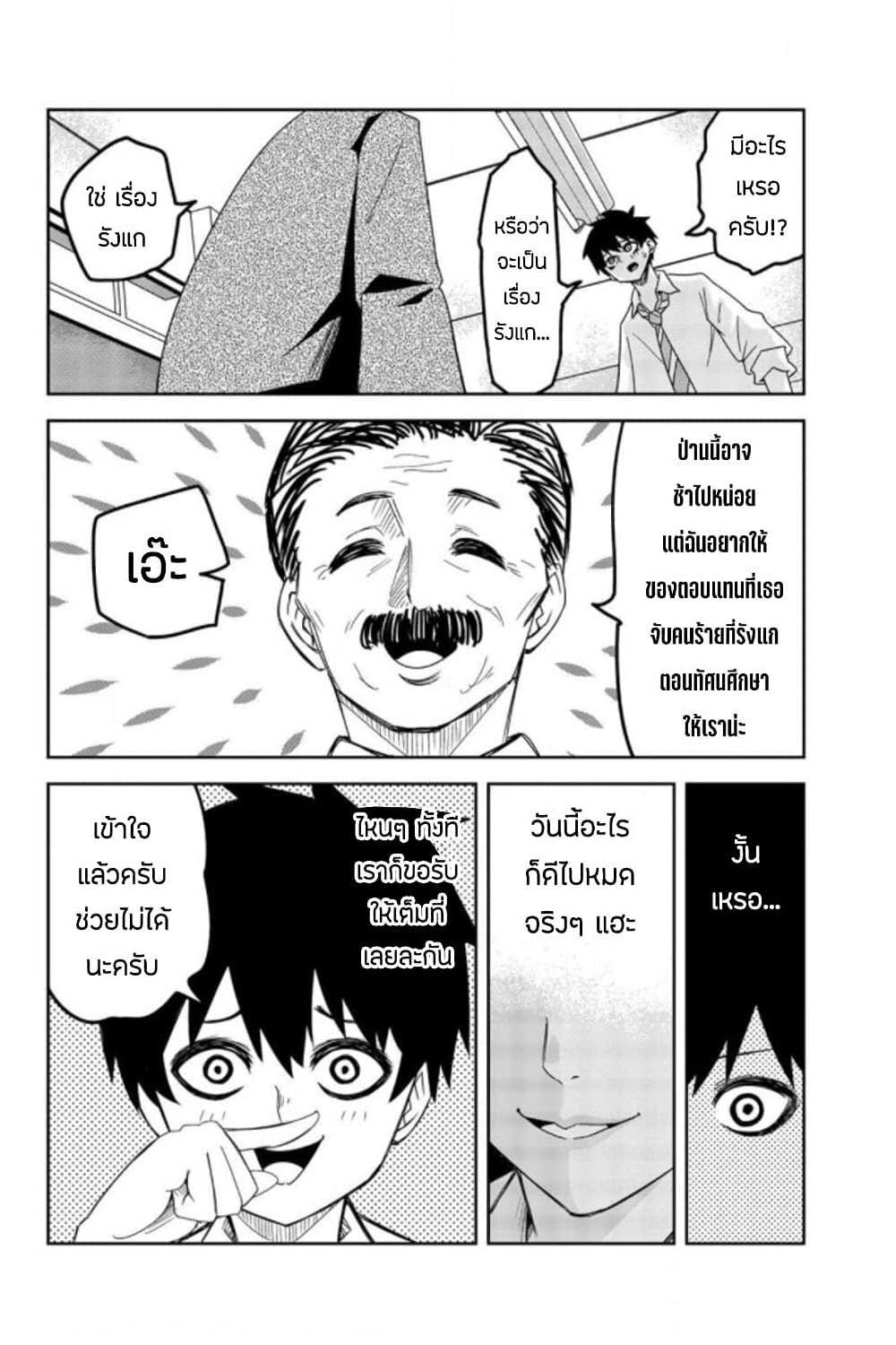 Ijimeru Yabai Yatsu page 8