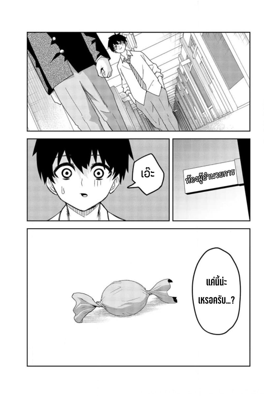 Ijimeru Yabai Yatsu page 9