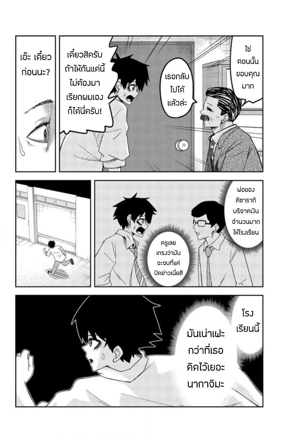 Ijimeru Yabai Yatsu page 10