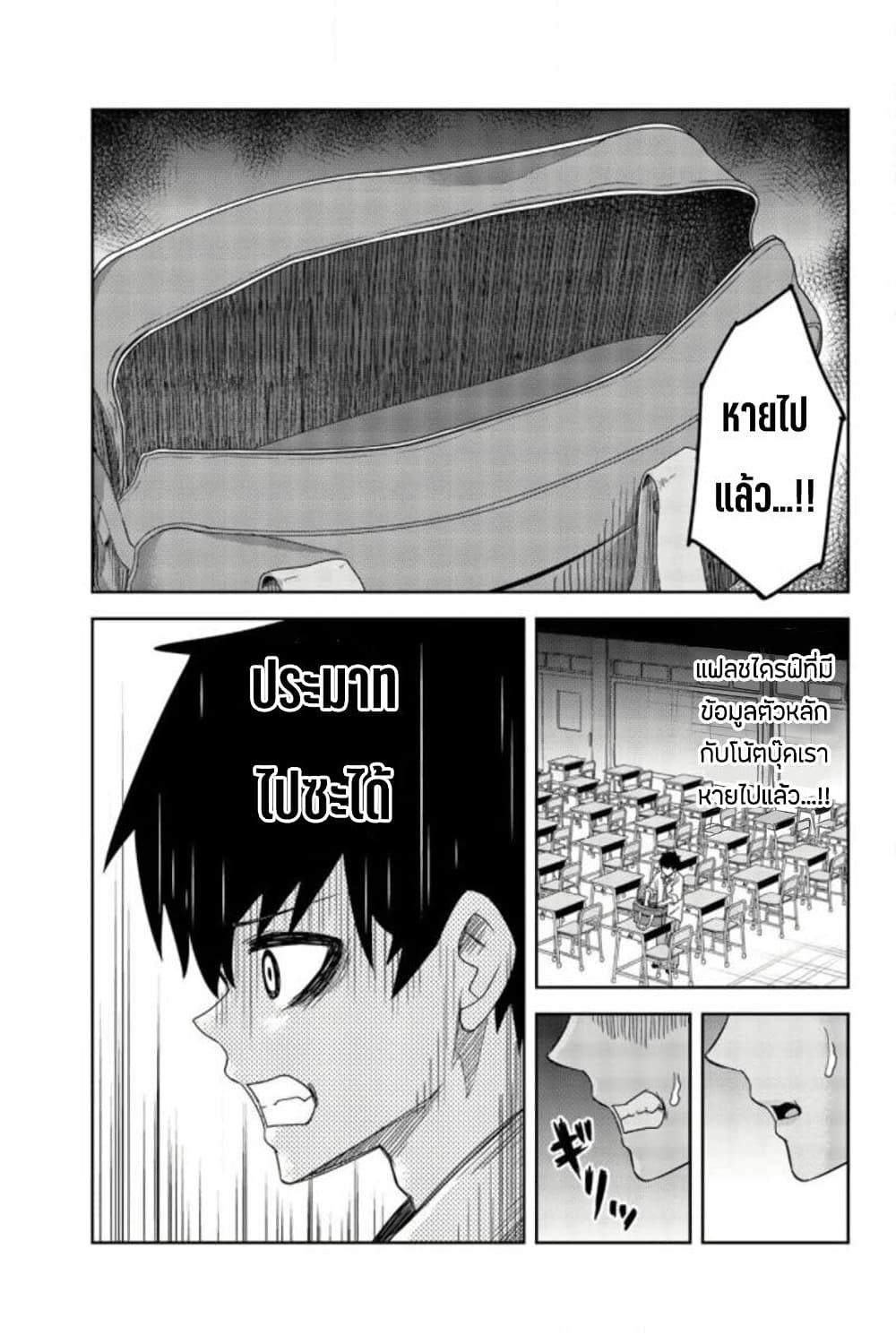 Ijimeru Yabai Yatsu page 11