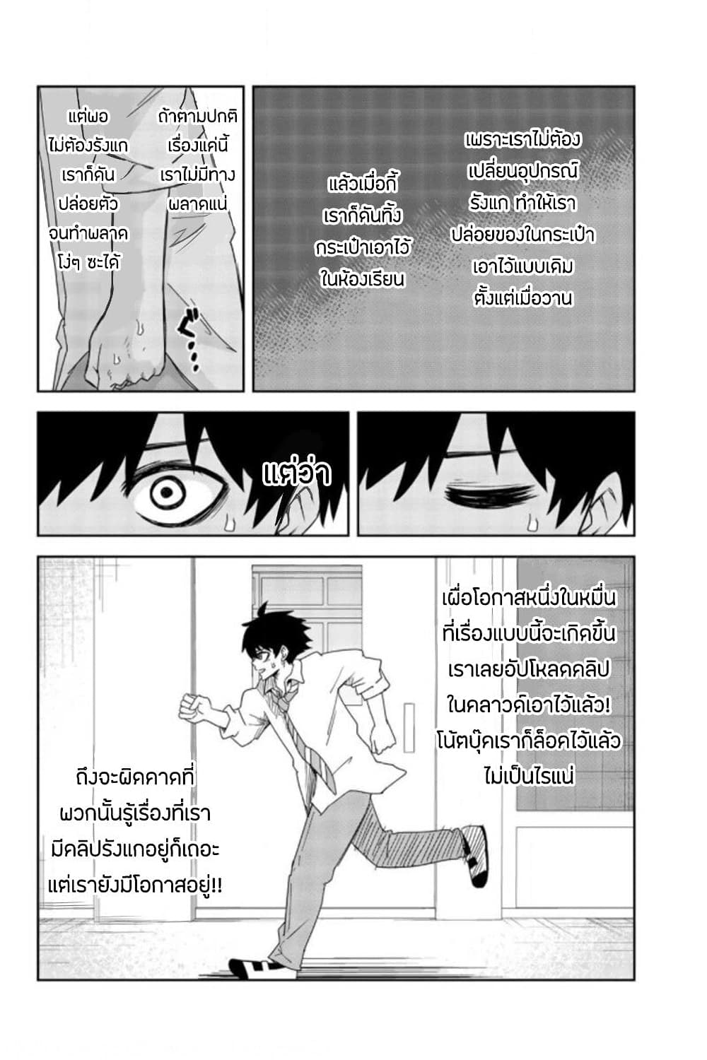 Ijimeru Yabai Yatsu page 12