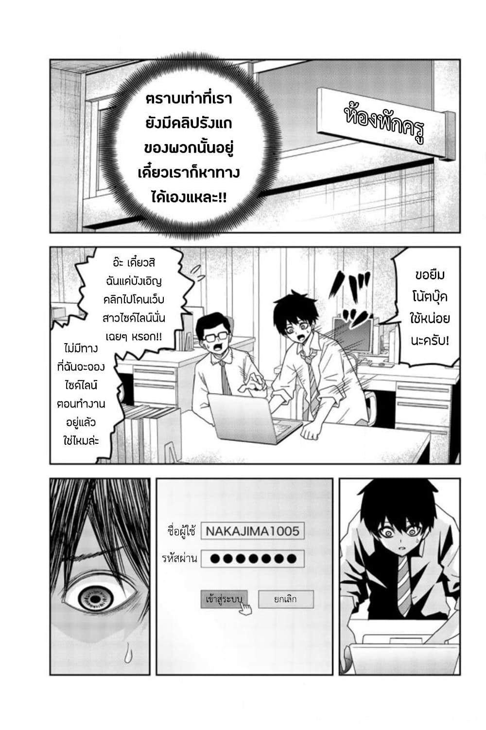 Ijimeru Yabai Yatsu page 13