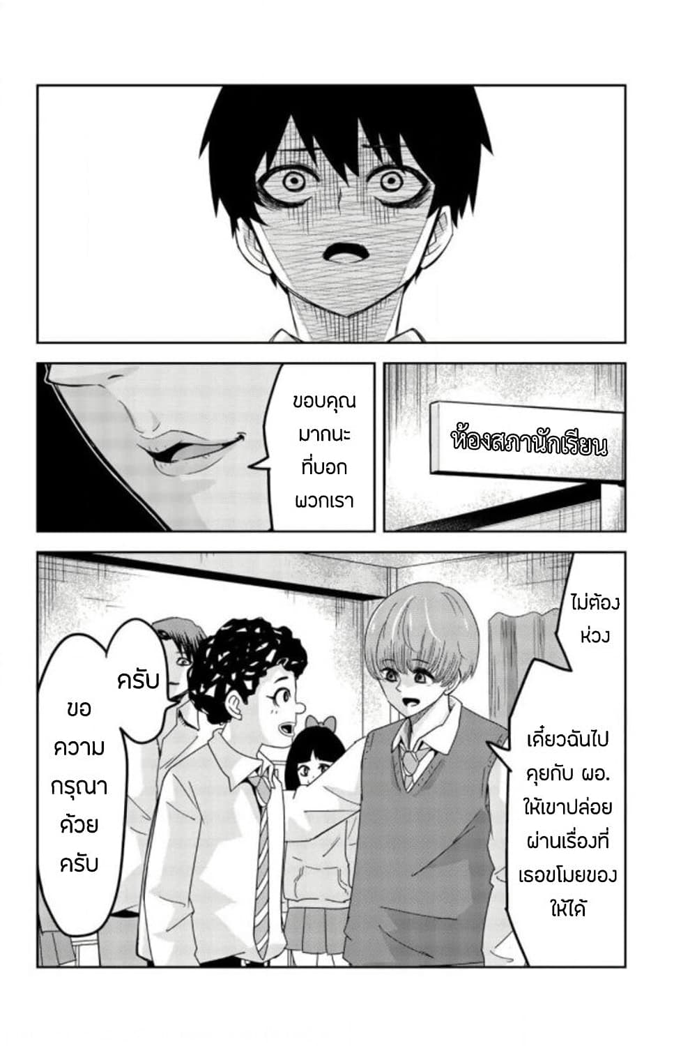 Ijimeru Yabai Yatsu page 16