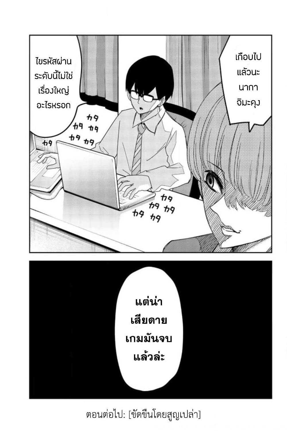 Ijimeru Yabai Yatsu page 17