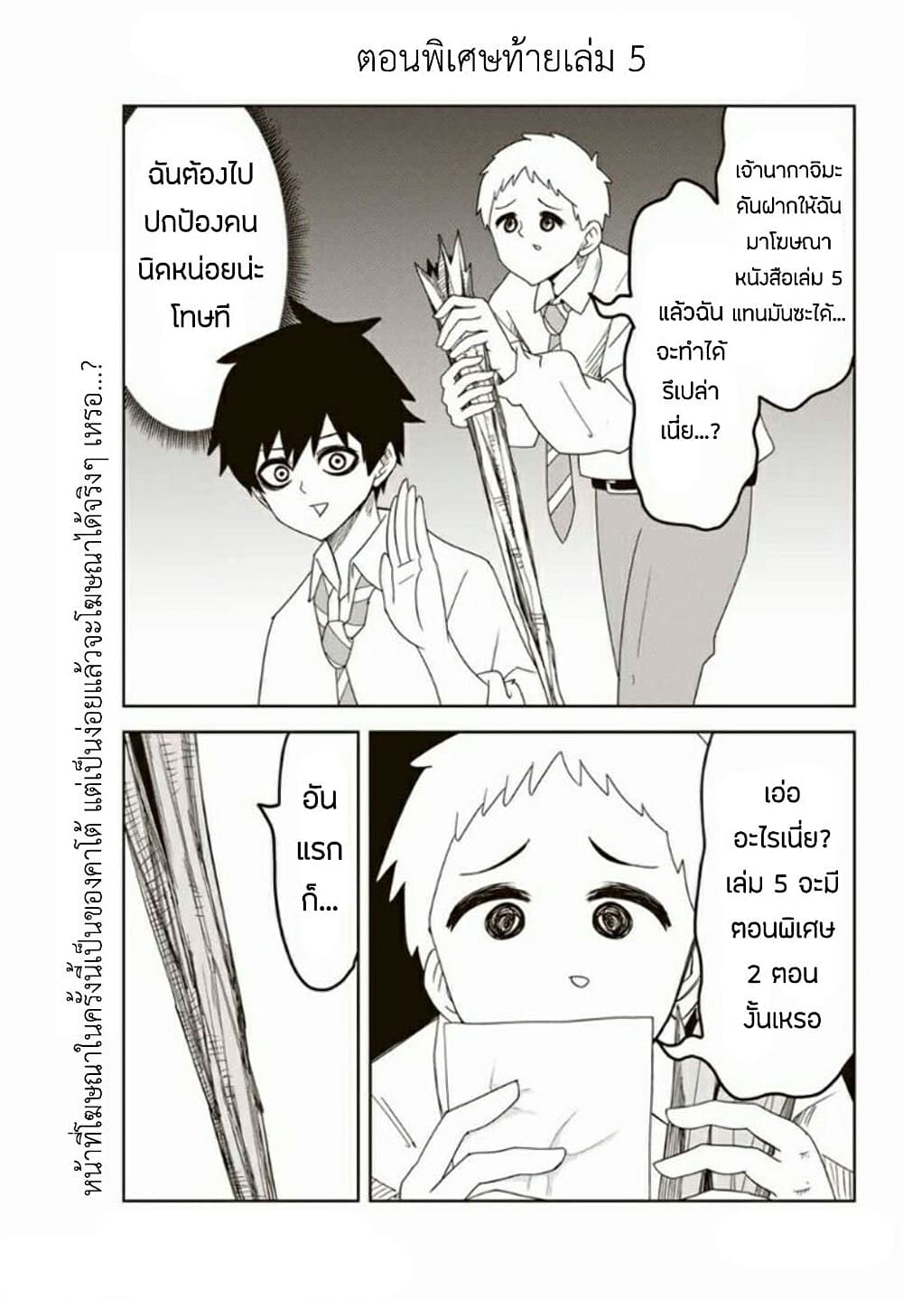 Ijimeru Yabai Yatsu page 1