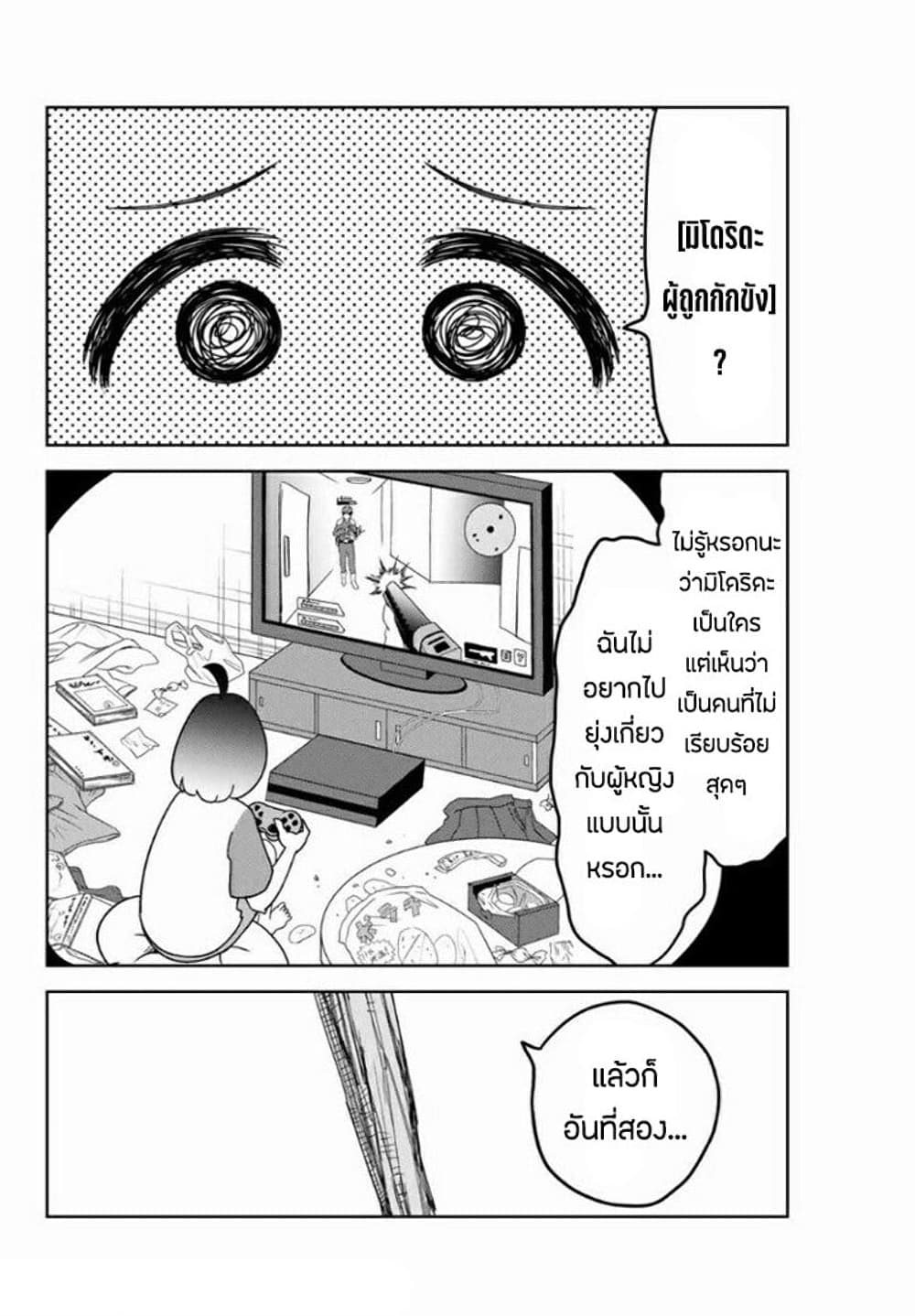 Ijimeru Yabai Yatsu page 2