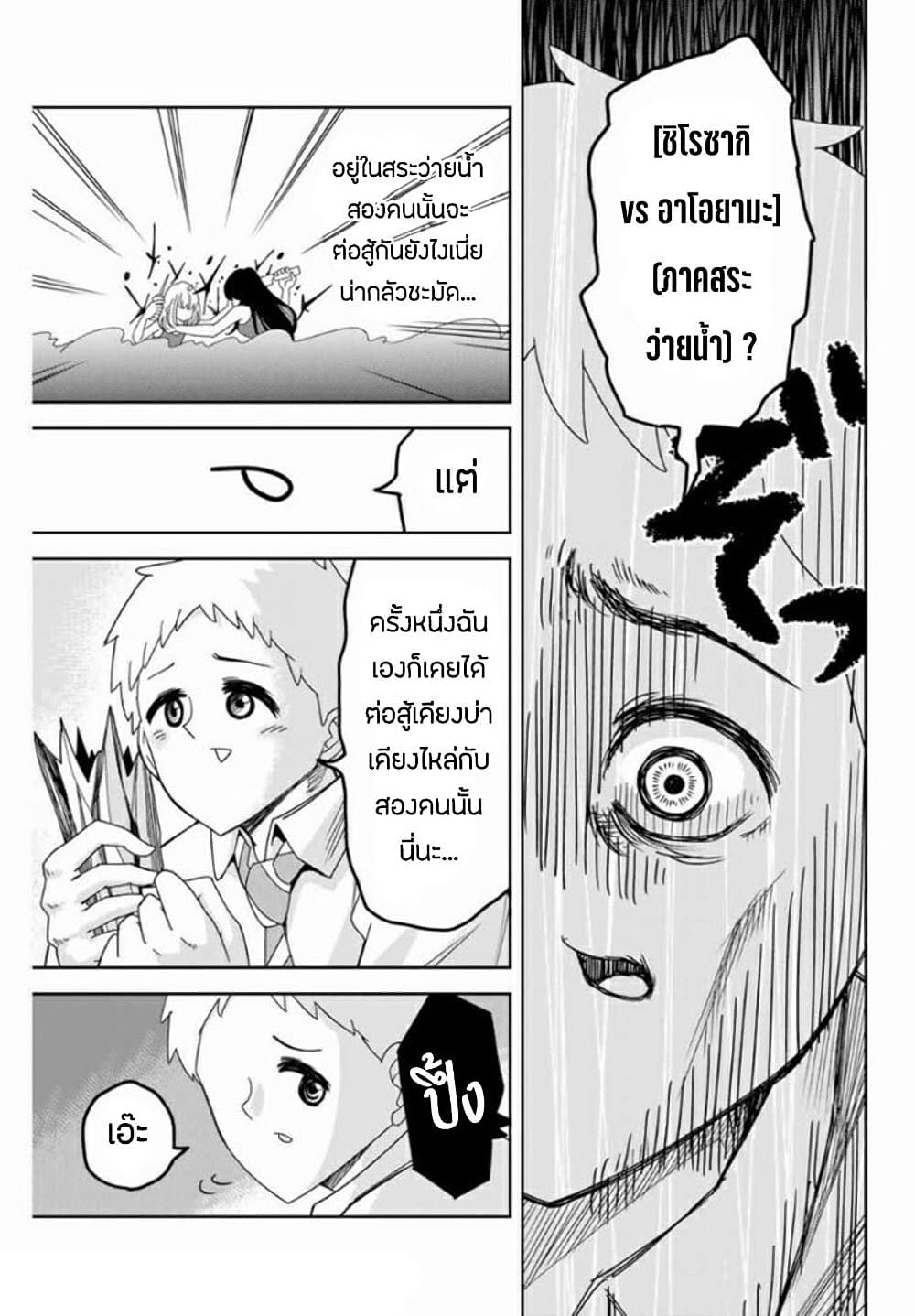 Ijimeru Yabai Yatsu page 3