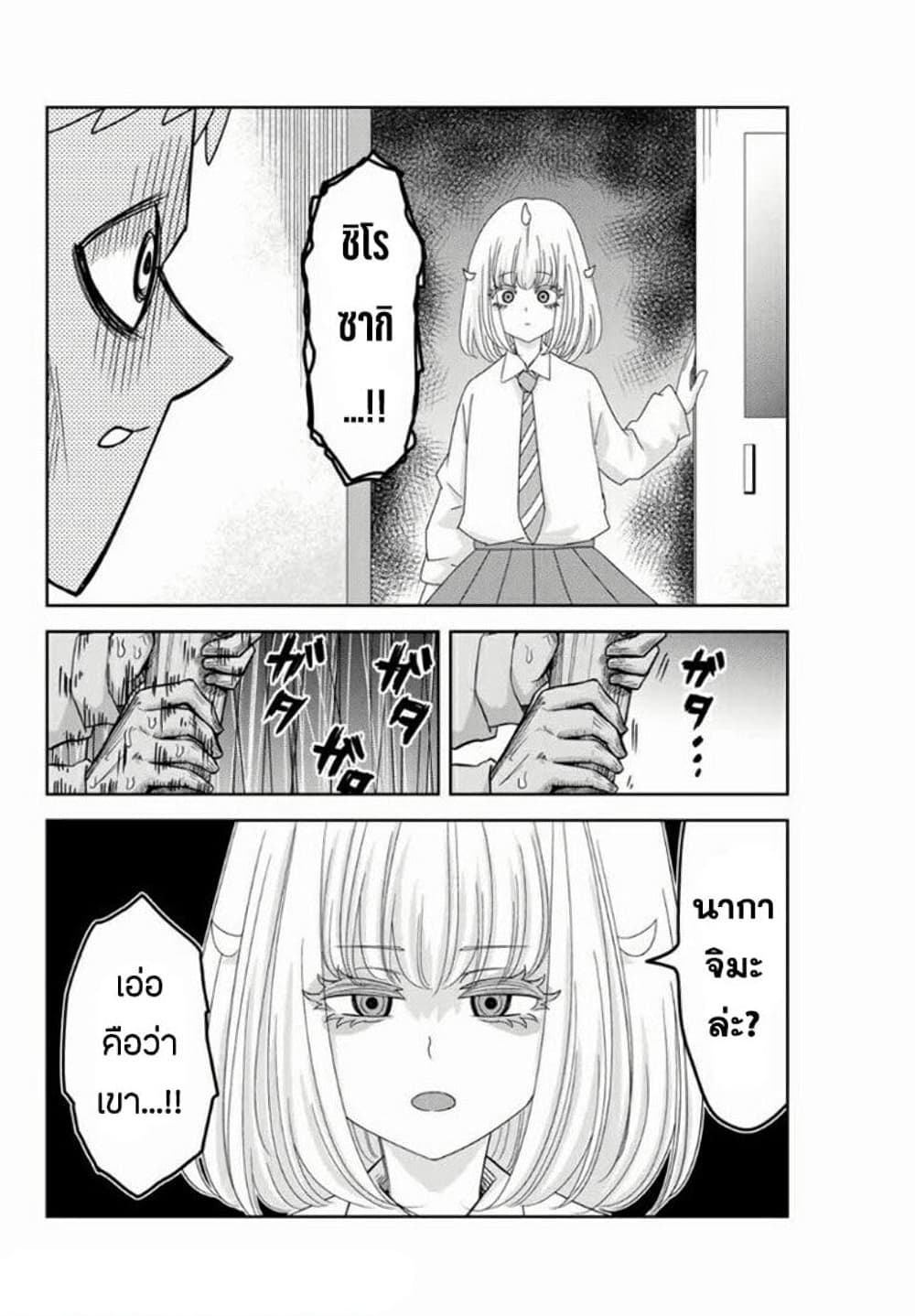 Ijimeru Yabai Yatsu page 4