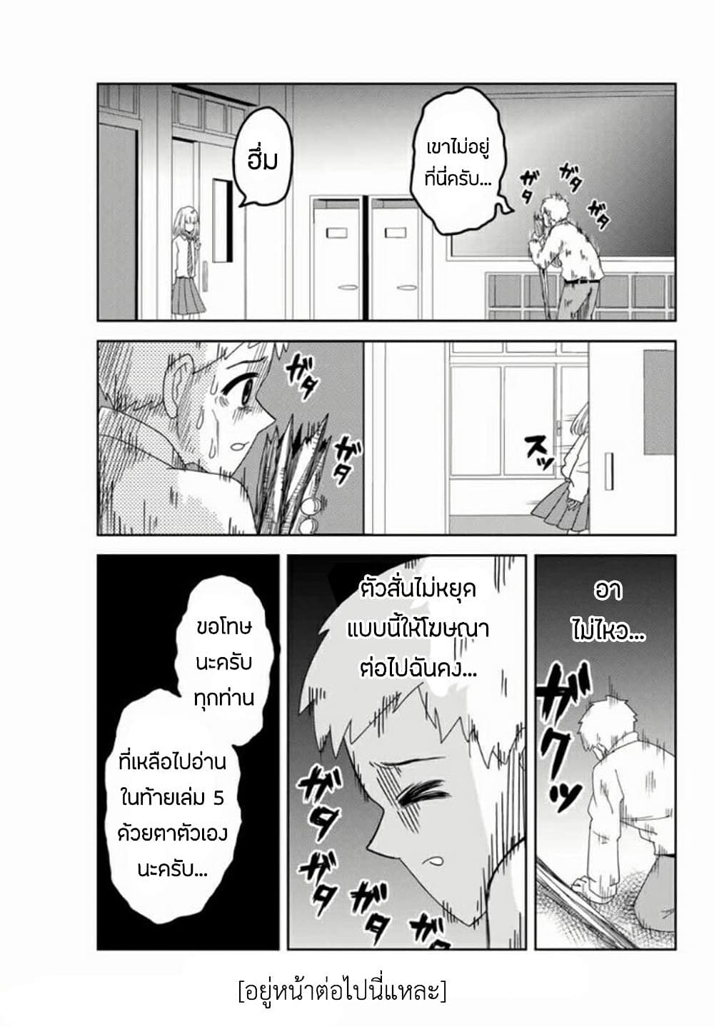 Ijimeru Yabai Yatsu page 5