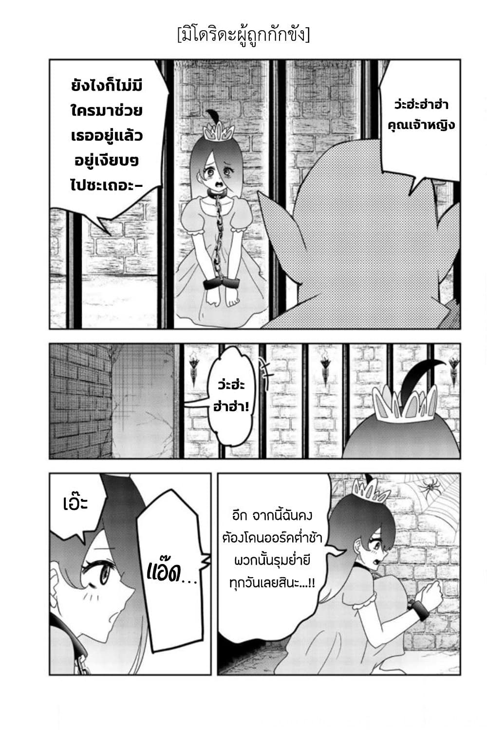 Ijimeru Yabai Yatsu page 6