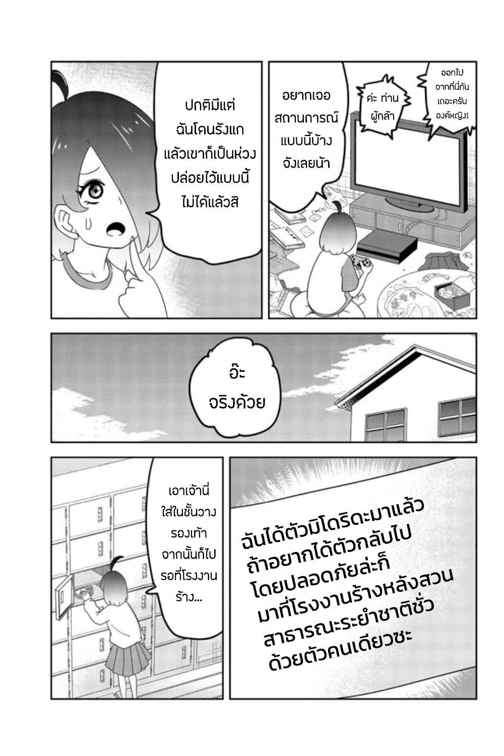 Ijimeru Yabai Yatsu page 8