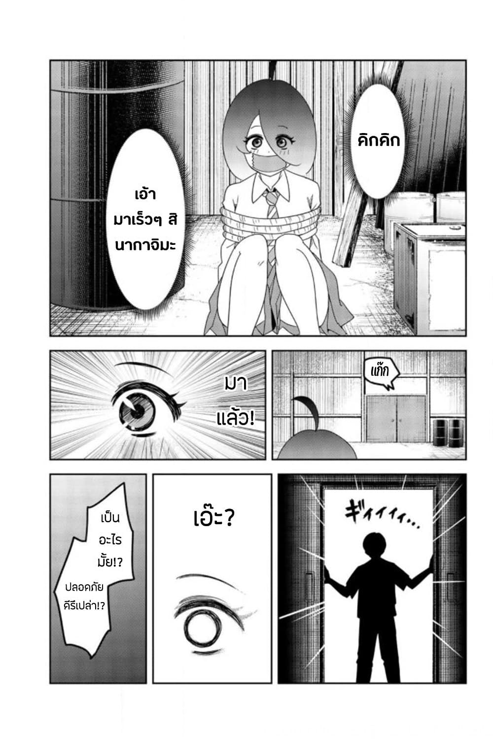 Ijimeru Yabai Yatsu page 10