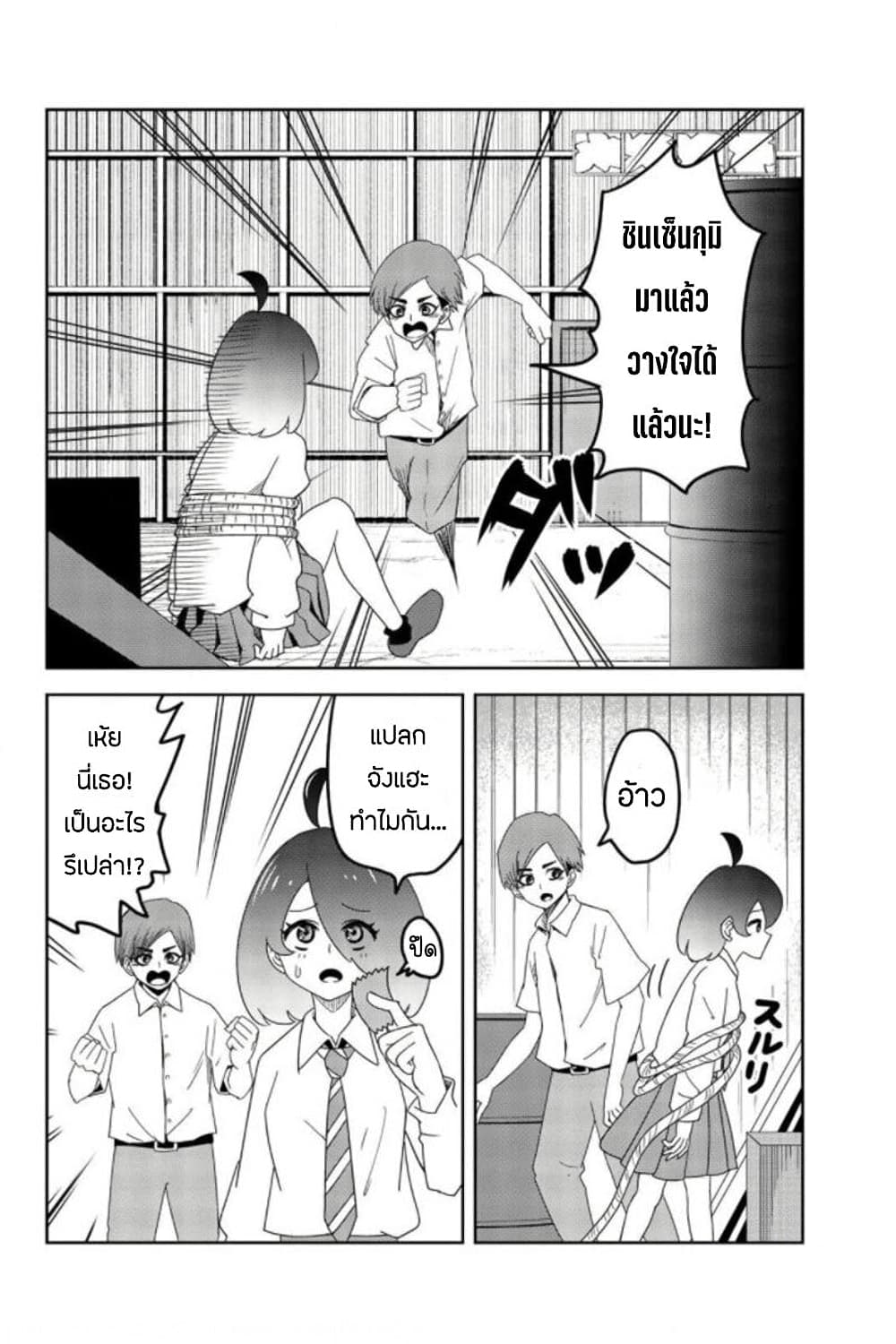 Ijimeru Yabai Yatsu page 11