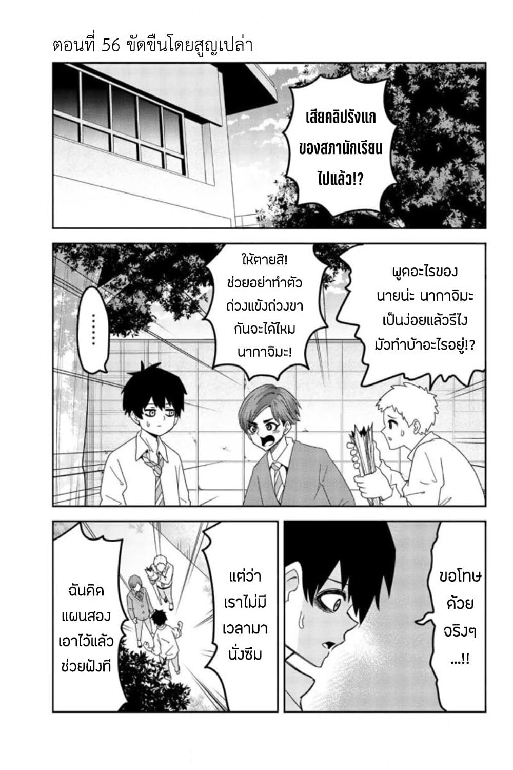 Ijimeru Yabai Yatsu page 1