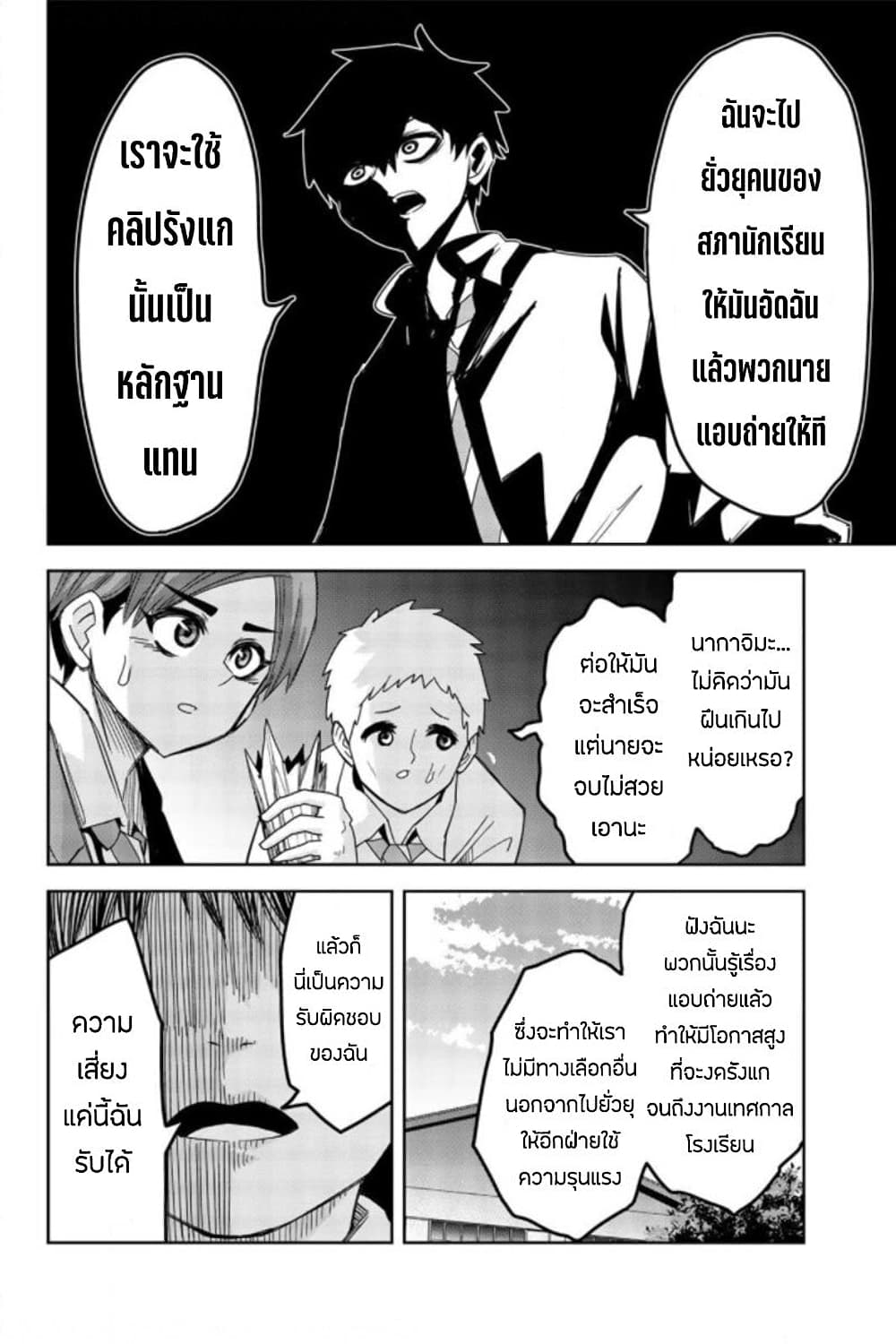 Ijimeru Yabai Yatsu page 2