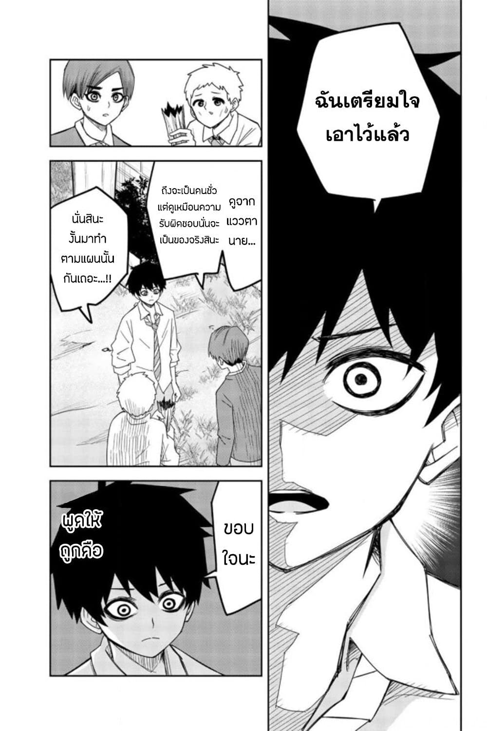 Ijimeru Yabai Yatsu page 3