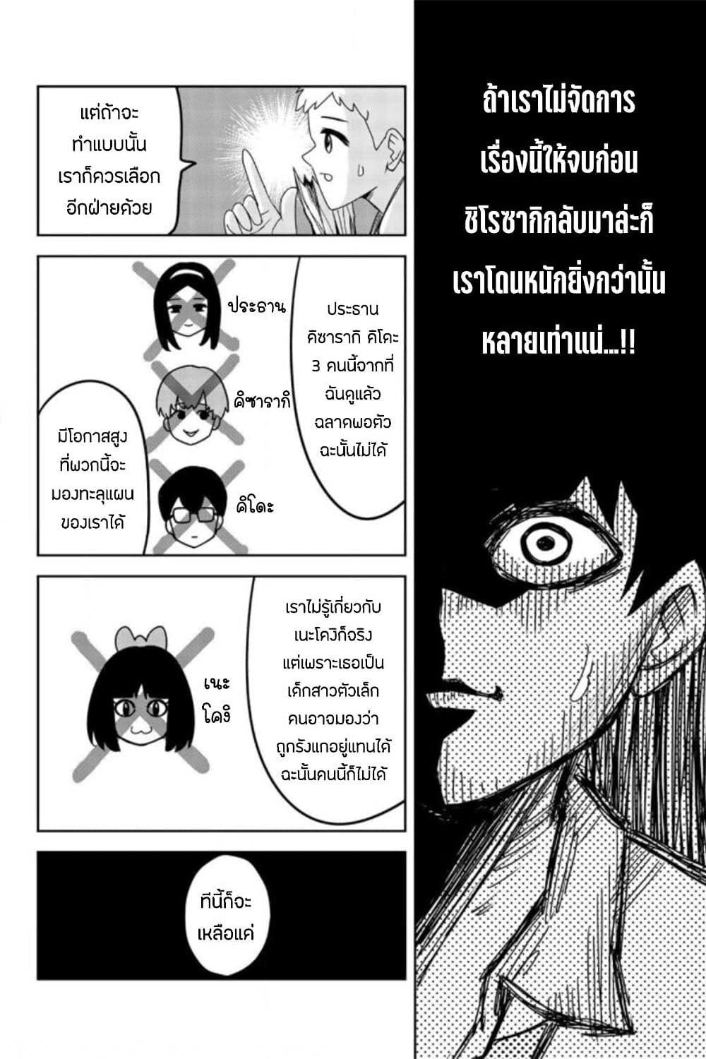 Ijimeru Yabai Yatsu page 4