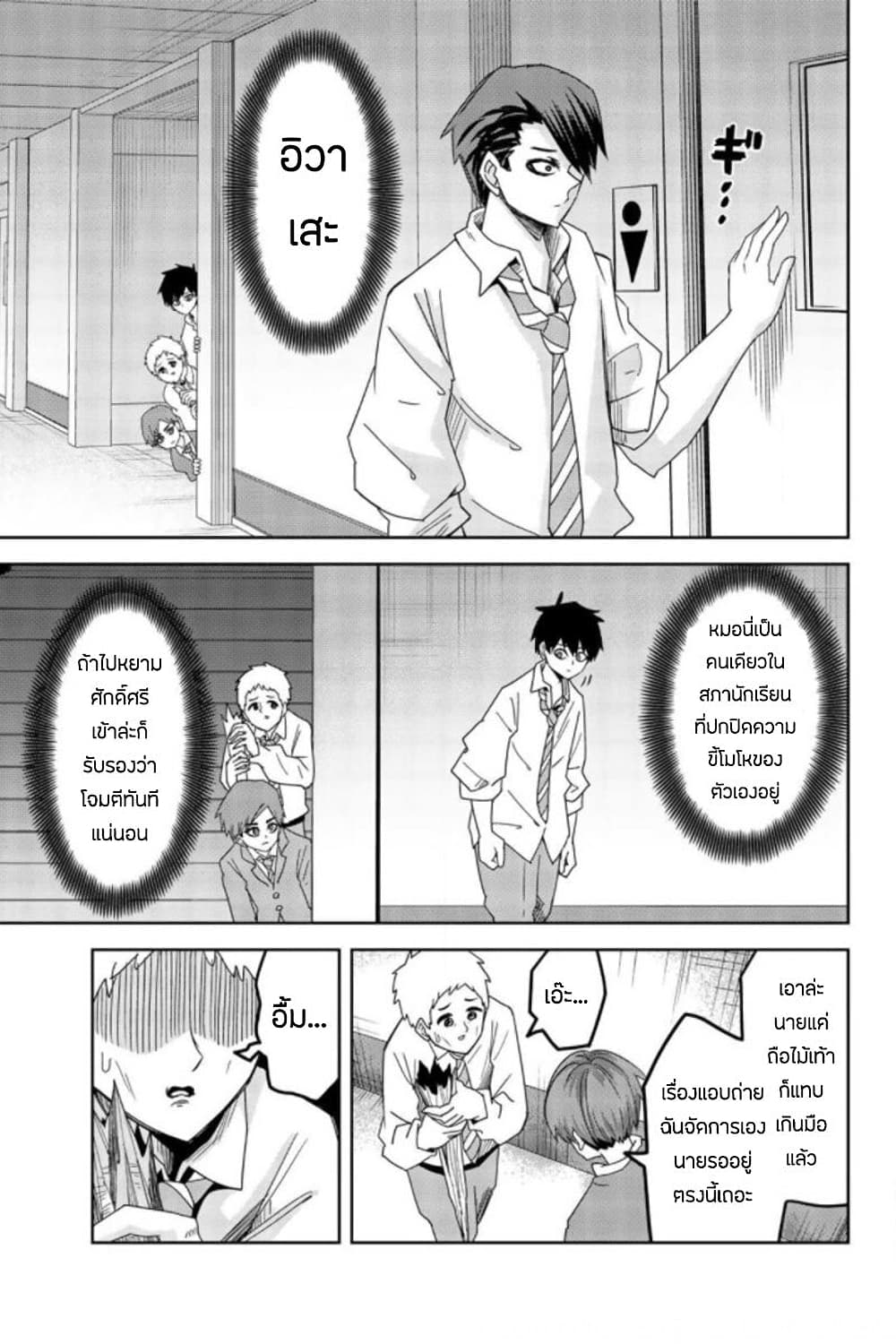 Ijimeru Yabai Yatsu page 5