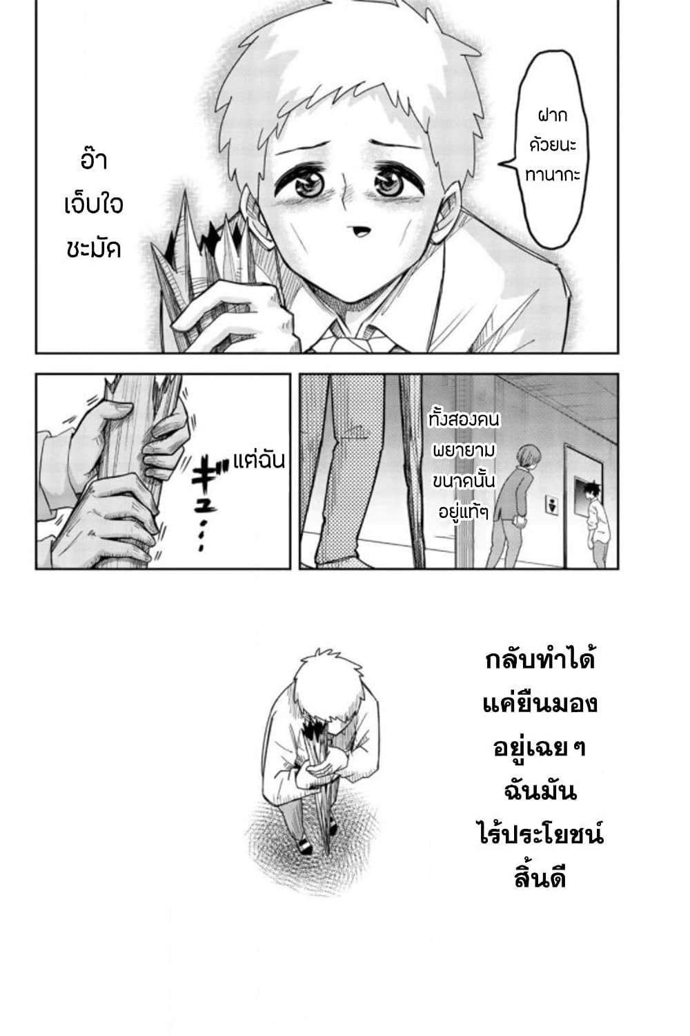 Ijimeru Yabai Yatsu page 6