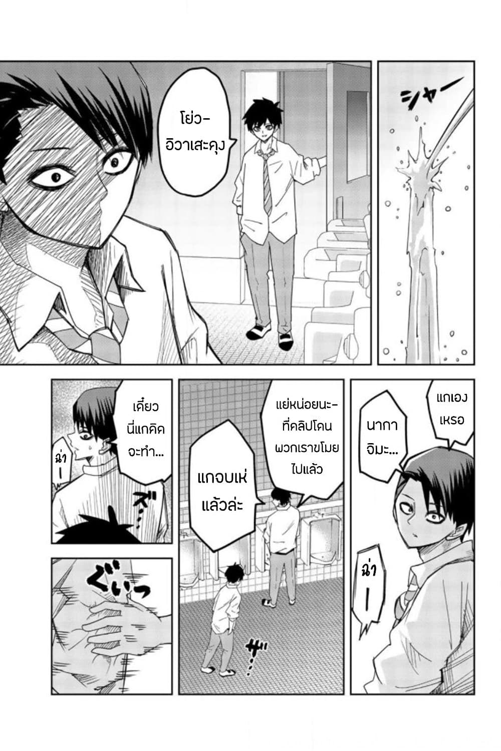 Ijimeru Yabai Yatsu page 7