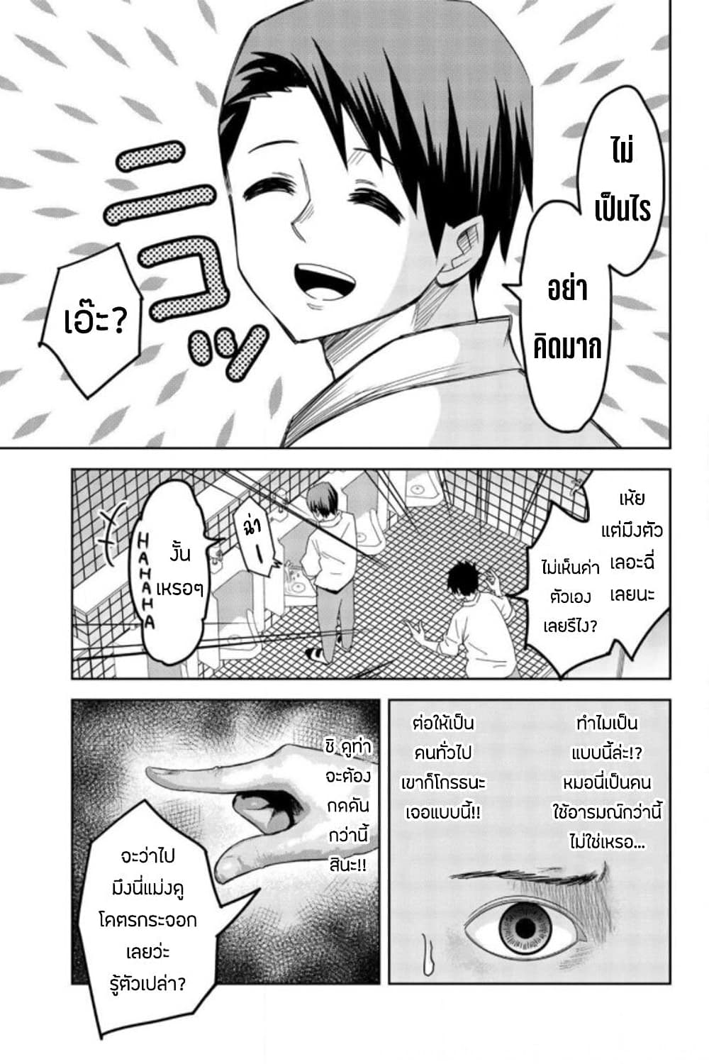 Ijimeru Yabai Yatsu page 9