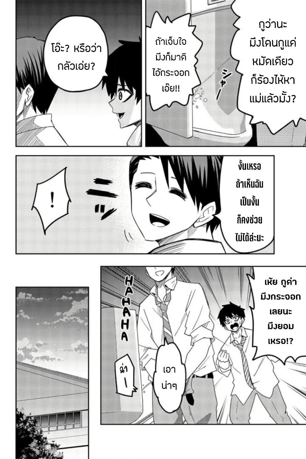 Ijimeru Yabai Yatsu page 10