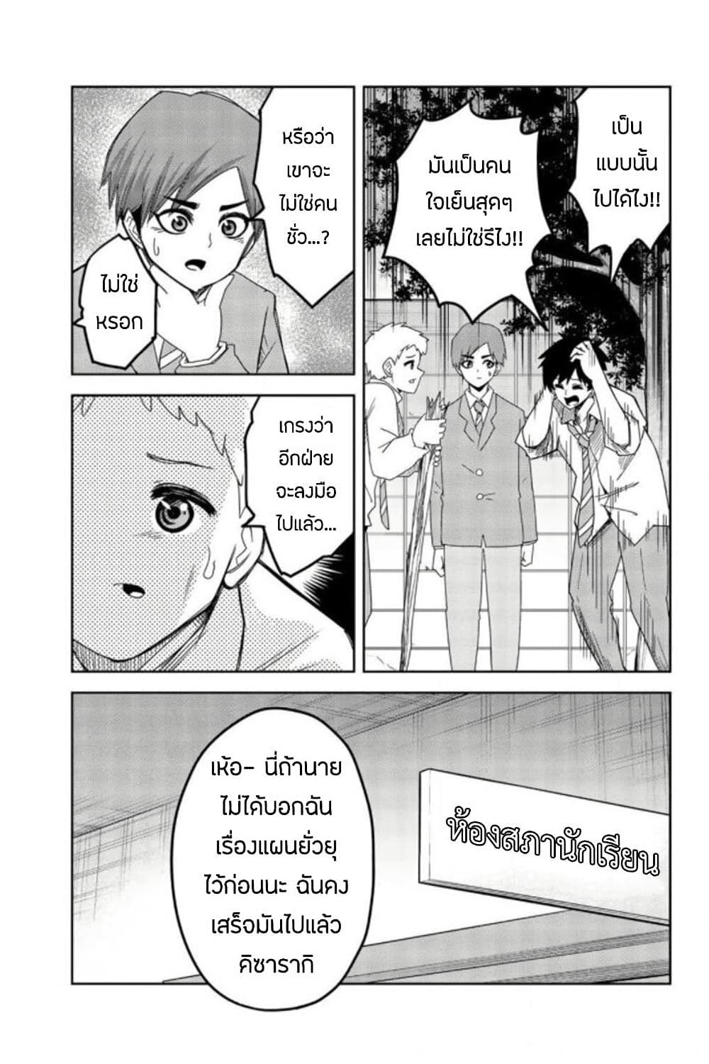 Ijimeru Yabai Yatsu page 11