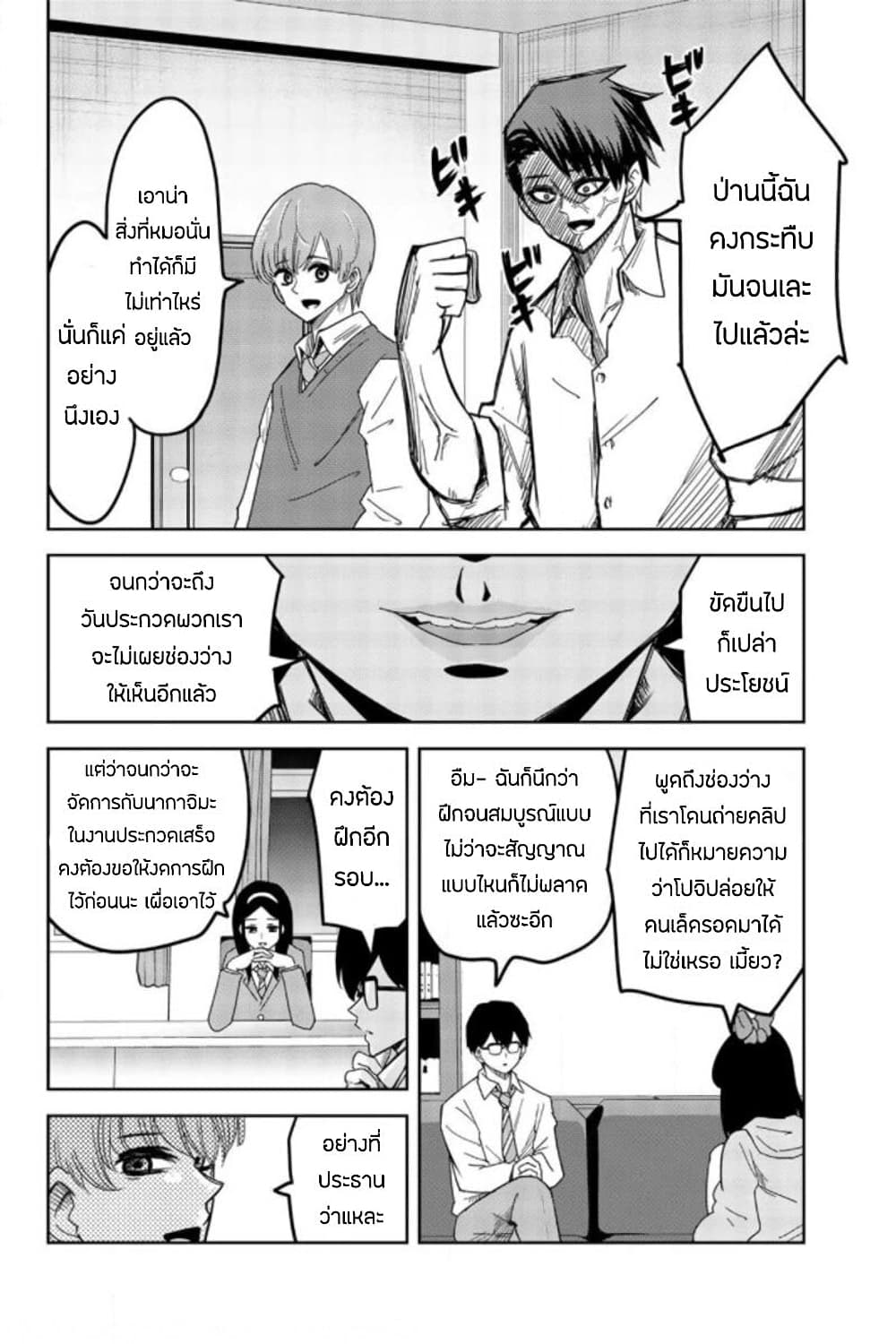 Ijimeru Yabai Yatsu page 12