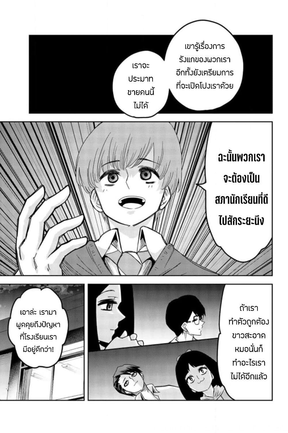 Ijimeru Yabai Yatsu page 13
