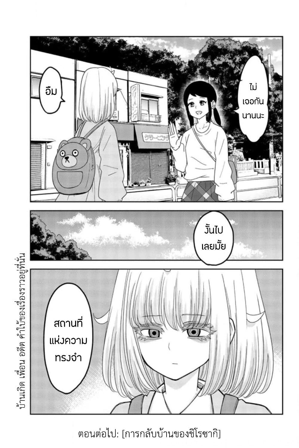 Ijimeru Yabai Yatsu page 15