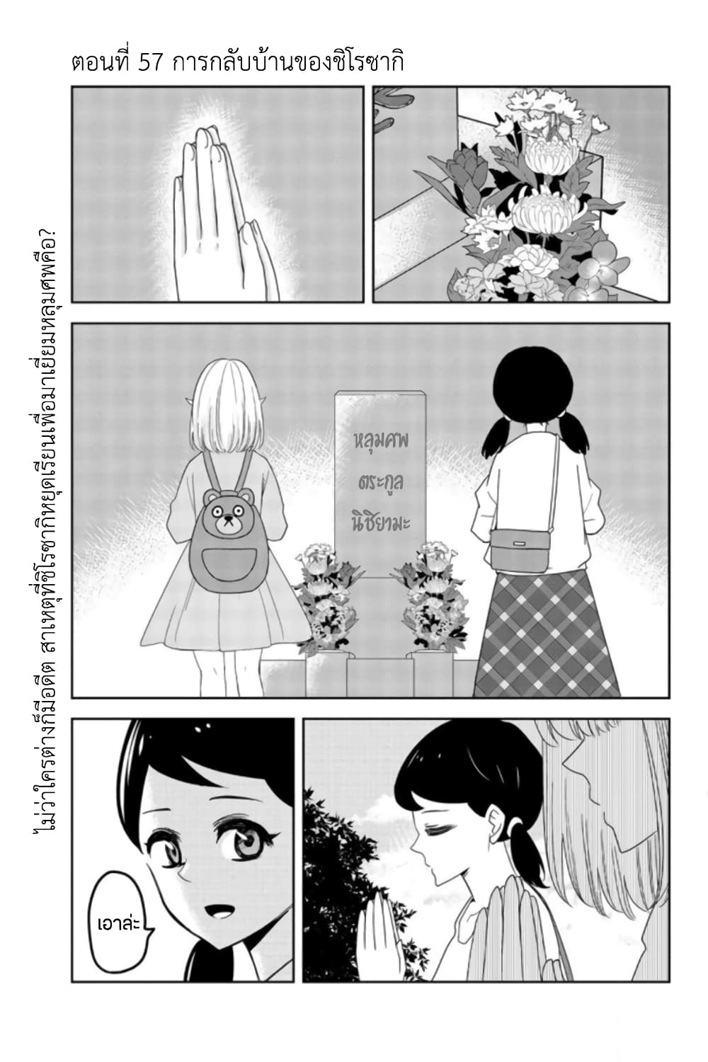 Ijimeru Yabai Yatsu page 3