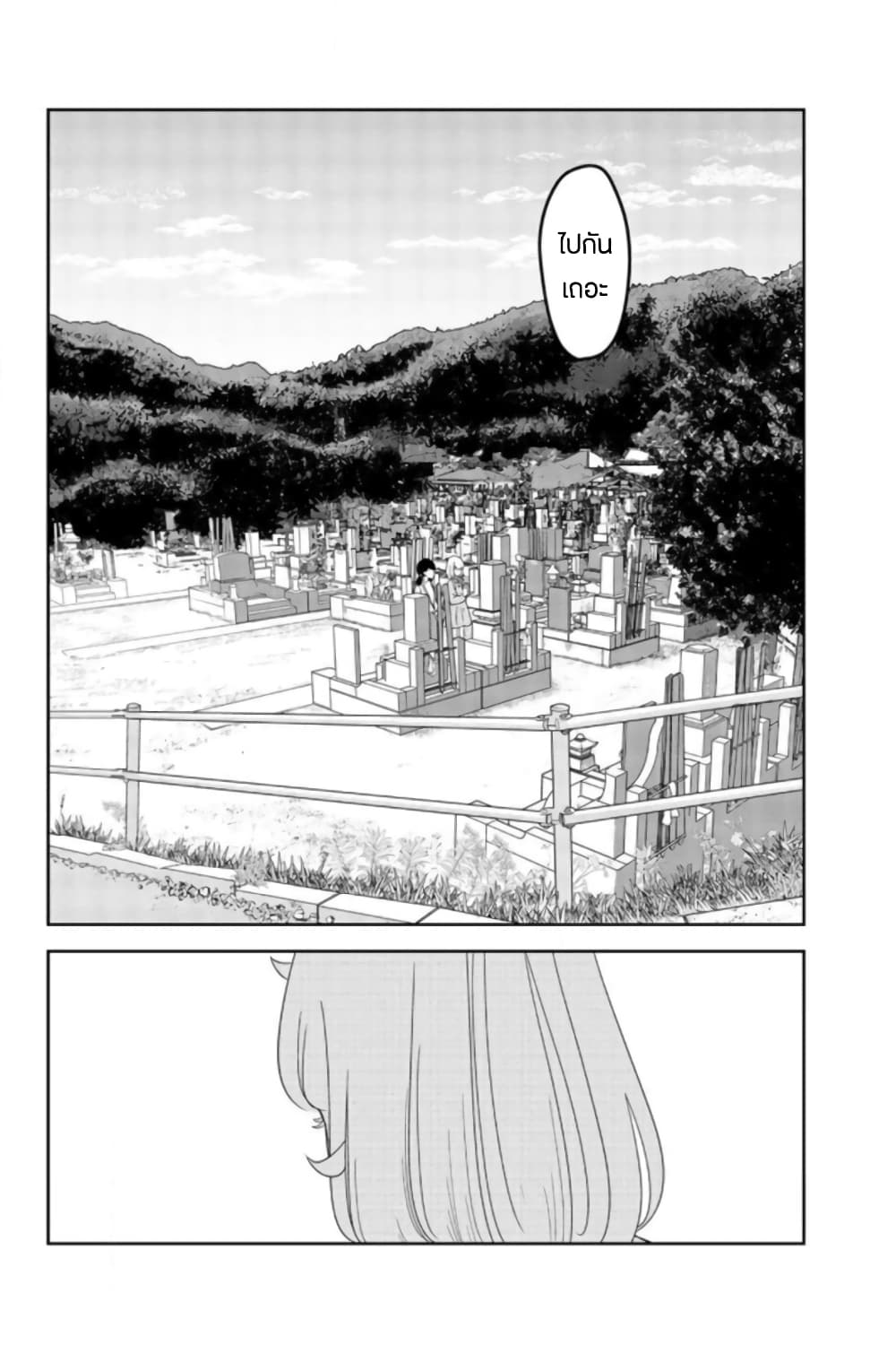 Ijimeru Yabai Yatsu page 4