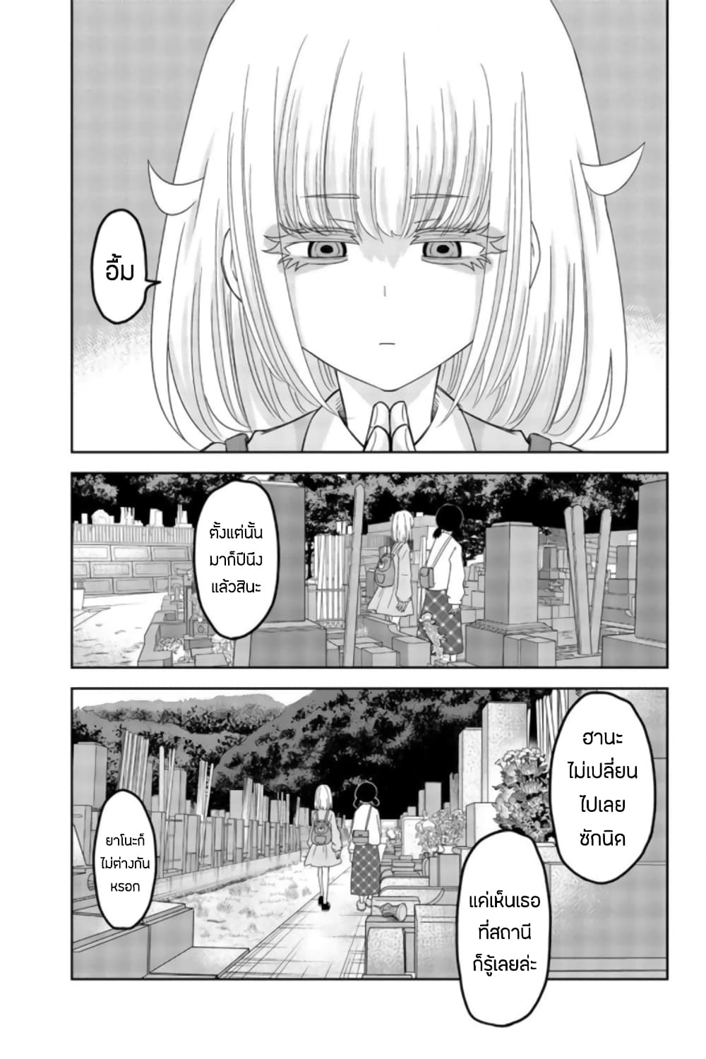 Ijimeru Yabai Yatsu page 5