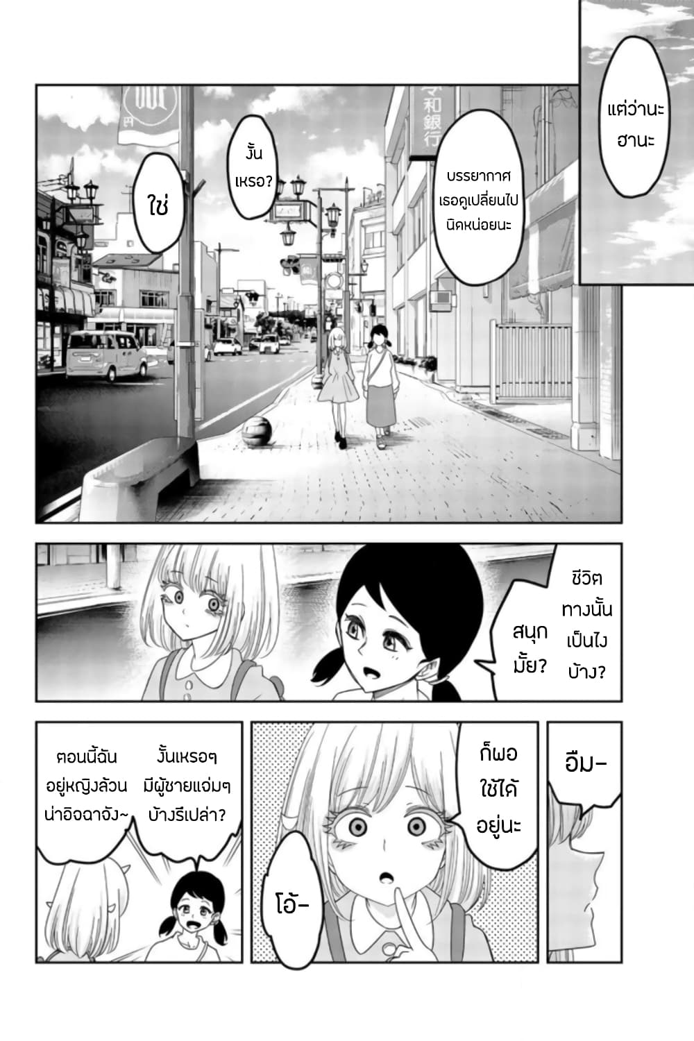 Ijimeru Yabai Yatsu page 6