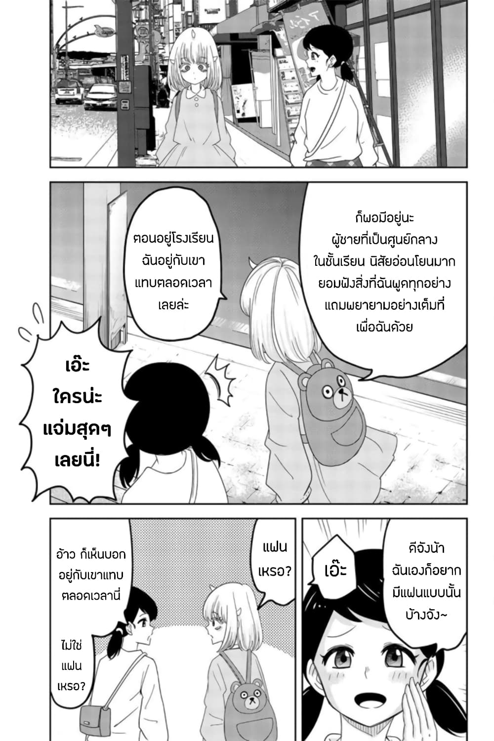 Ijimeru Yabai Yatsu page 7