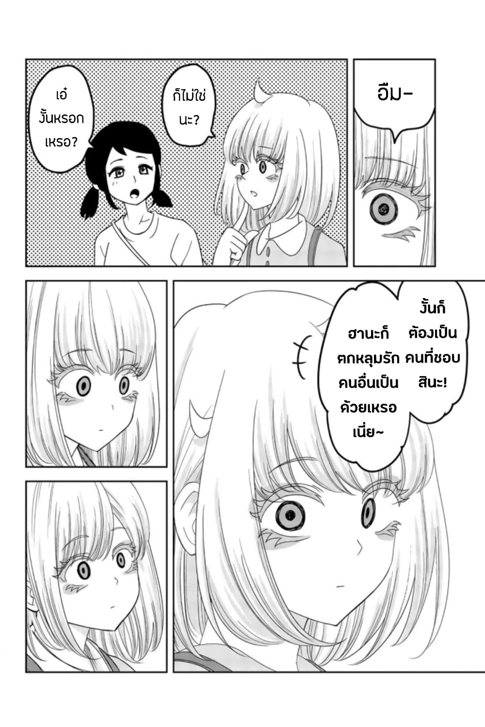 Ijimeru Yabai Yatsu page 8